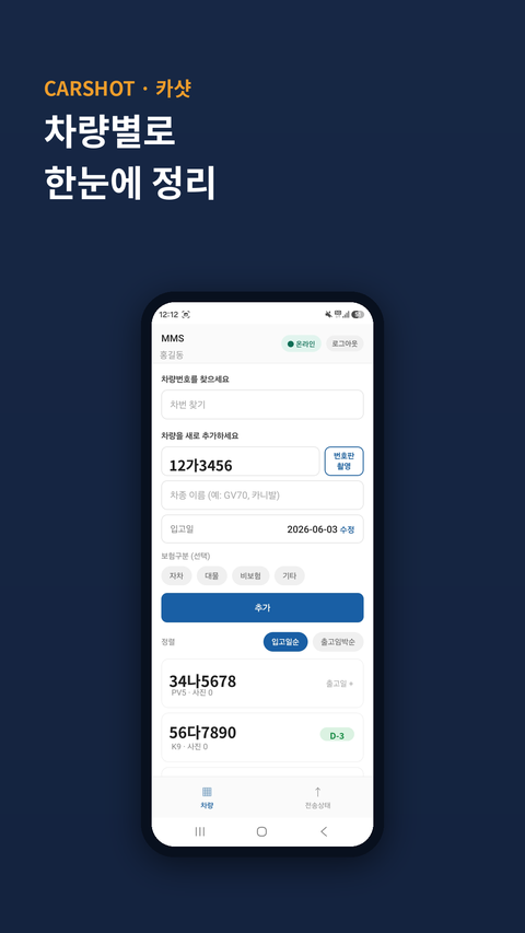 카샷 차량 목록 화면